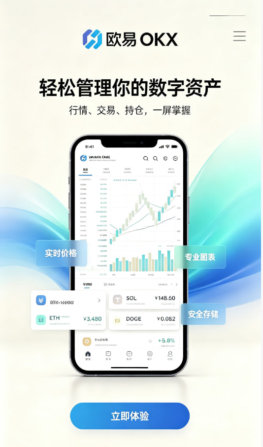 欧交易所app最新版注册与下载流程图